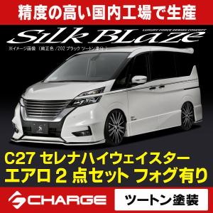 ケースペック C27系 セレナ (全グレード) リアウイング ツートン塗分 