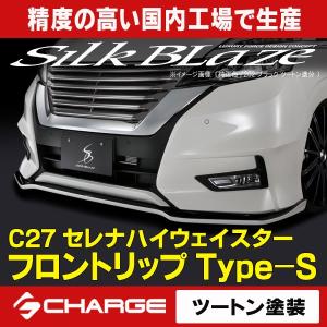 リバース GFC27セレナ ハイウェイスター 専用 車検対応 オリジナル