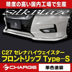 IMPUL（インパル） セレナ C27 前期 G/X/Sグレード フロントバンパー