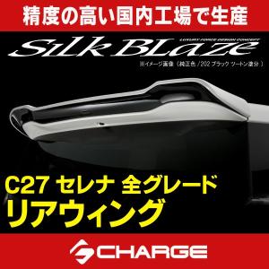 Silk Blaze（シルクブレイズ） 「Kspec シルクブレイズ」セレナ（C27