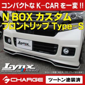 ケースペック JF1/2 N BOX カスタム フロントリップスポイラー Type-S