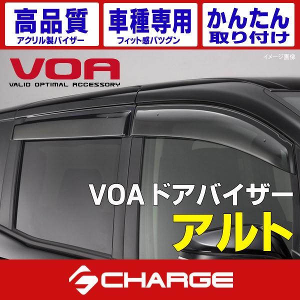 VOA ドアバイザー アルト ( HA36S / 36V )