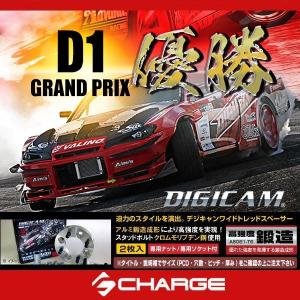 DIGICAM ワイドトレッドスペーサー A7075-T6 超超ジュラルミン P.C. ...