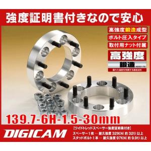 ランドクルーザー・プラド・サーフ DIGICAM 鍛造 ワイドトレッドスペーサー P.C.D139.7-6H-1.5-30mm  KSPEC｜aps-charge2015