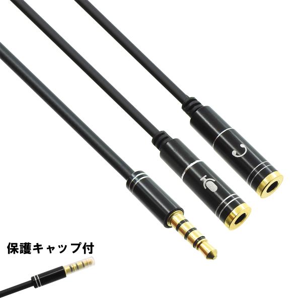 ANE ステレオミニプラグ 3.5mm 分岐ケーブル 4極ステレオ端子をヘッドホンとマイクに分岐 メ...