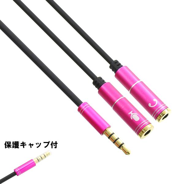 ANE ステレオミニプラグ 3.5mm 分岐ケーブル 4極ステレオ端子をヘッドホンとマイクに分岐 メ...