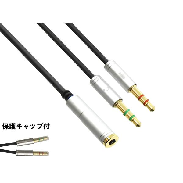 ANE ステレオミニプラグ 3.5mm 分岐ケーブル 4極ステレオ端子をヘッドホンとマイクに分岐 オ...