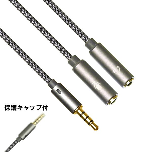 ANE ステレオミニプラグ 3.5mm 分岐ケーブル 4極ステレオ端子をヘッドホンとマイクに分岐 メ...