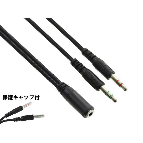 ANE ステレオミニプラグ 3.5mm 分岐ケーブル 4極ステレオ端子をヘッドホンとマイクに分岐 オ...