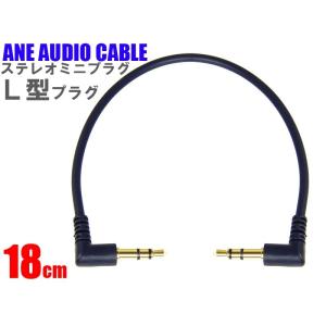 ANE ステレオミニプラグケーブル 18cm L型+L型 ブラック