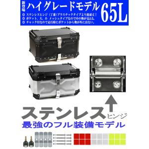 GXB-B:65L [Newハイグレード] ステンレスヒンジ チャック付メッシュポケット バックレスト付 (ブラック)  アルミリアボックス アルミトップケース トップケース