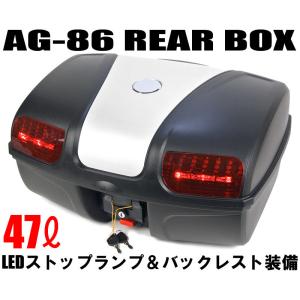AG-86リアボックス 容量47L LEDストップランプ付 バイク 大容量 汎用