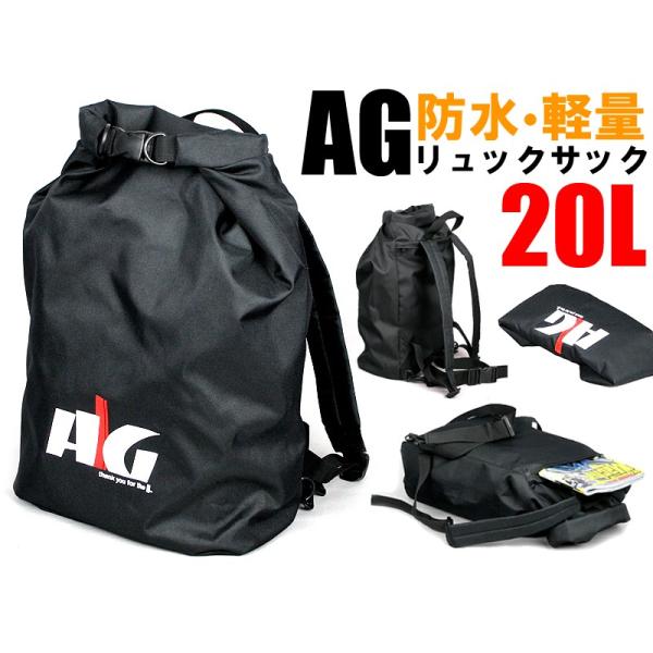AG防水リュックサック 大容量 20L 軽量設計 通勤 通学 バイク シートバッグ バックパック ア...