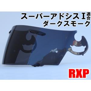 RXP スーパーアドシスI ダークスモーク シールド 社外品  [ アライ Arai ヘルメット シールド RX-7 RR5 アストロIQ Quantum-J RAPIDE-IR(ラパイド-IR) SAI ]｜aps-jp7