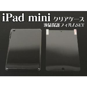 iPad mini 第一世代 用ハードケース クリア [液晶保護フィルム付] 透明 無地 シンプル デコ カバー クリスタルカバー