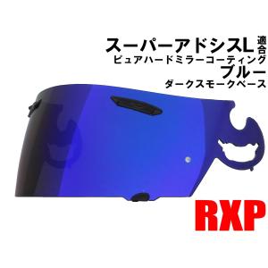 アライヘルメット（ARAI HELMET） RXP スーパーアドシスL ダーク