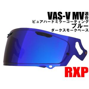 RXP VAS-V MV適合 ミラーシールド ブルー ピュアハード 社外品 [アライ Arai ヘルメット RX-7X アストラル-X ベクター-X ラパイド-ネオ ASTRAL-X VECTOR-X XD]｜