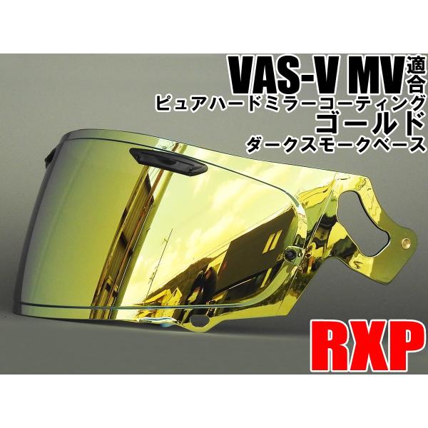 RXP VAS-V MV適合 ミラーシールド ゴールド ピュアハード 社外品 [アライ Arai ヘ...