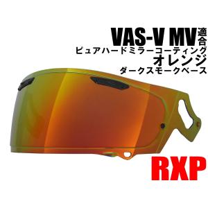 RXP VAS-V MV適合 ミラーシールド オレンジ ピュアハード 社外品 [アライ Arai ヘルメット RX-7X アストラル-X ベクター-X ラパイド-ネオ ASTRAL-X VECTOR-X XD]