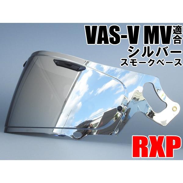 RXP VAS-V MV適合 ミラーシールド シルバー 社外品 [ アライ Arai ヘルメット シ...
