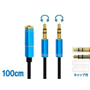 ANE スプリッター オーディオ分配ケーブル 金メッキ 3極オスx2