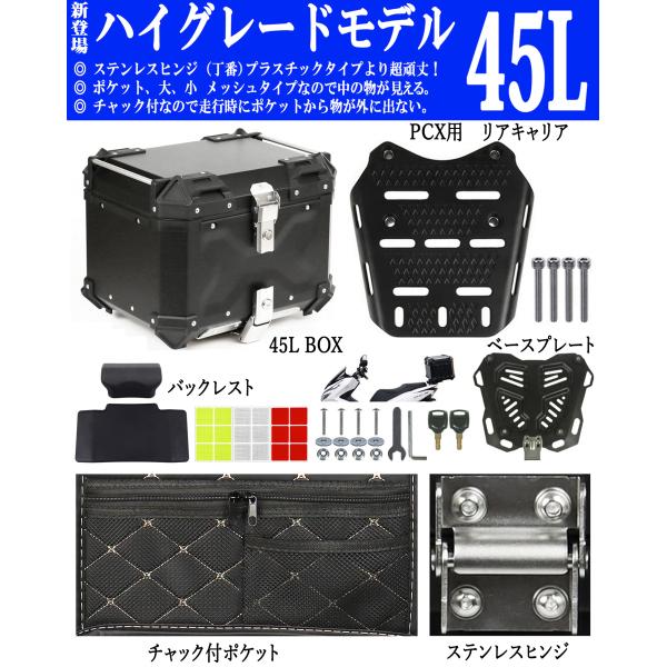 AG-APS 容量45L PCX専用 ボックス&amp;キャリア セット ブラック Newステンレスヒンジタ...