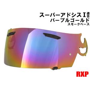 スーパーアドシスI シールド パープル ミラーシールド