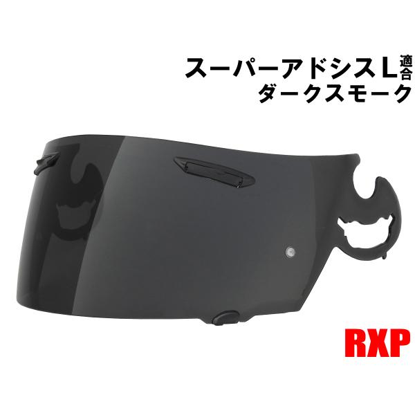 スーパーアドシスL シールド ダークスモーク RXP 社外品 ( アライ ヘルメット Arai RX...