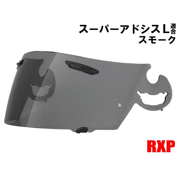 スーパーアドシスL シールド スモーク RXP 社外品 ( アライ ヘルメット Arai RX-7R...