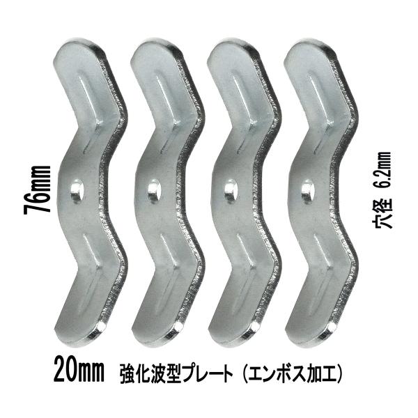 ベースプレート取付パーツセット 波型ブラケット 4個 セット エンボス加工強化波型プレート 取付  ...