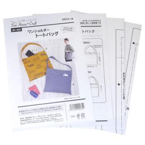サンプランニング 型紙パターン ワンショルダートートバッグ SH485の商品画像