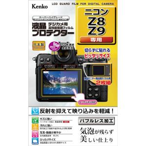 Kenko 液晶保護フィルム 液晶プロテクター Nikon Z8/Z9 用 専用サイズ設計 防汚コート 日本製 KLP-NZ8の商品画像