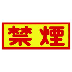 東洋マーク　実用ステッカー　禁煙　99