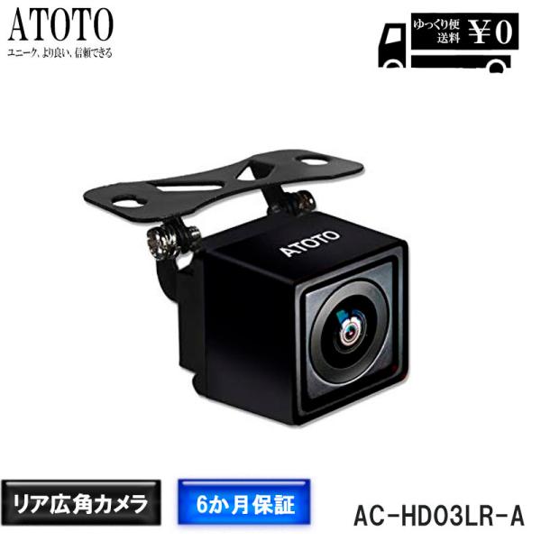 【ATOTO AC-HD03LR-A 720Pリアビュー 広角180°】バックカメラ ナイトビジョン...