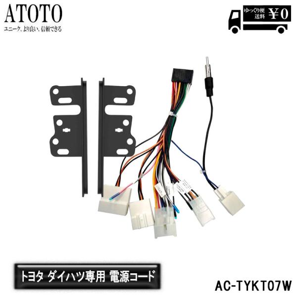 【ATOTO 新商品 カーナビ】AC-TYKT07W レターパック
