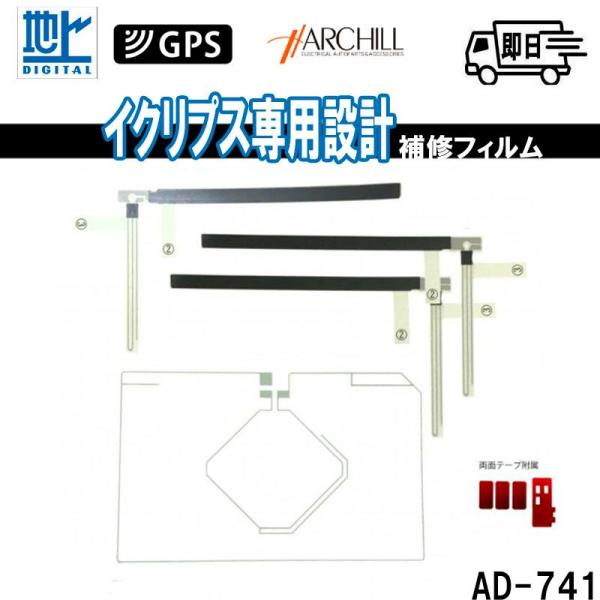 【補修用】デンソーテン イクリプス対応 地デジナビ GPS＋フルセグ 挟み込み専用　4枚セット 両面...