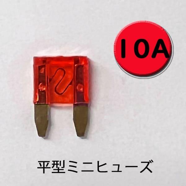 平型ミニヒューズ 10A ゴールド端子 AFM-100-10A ターミナル カー用品 バイク用
