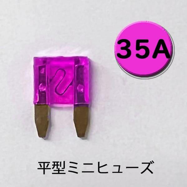 平型ミニヒューズ 35A ゴールド端子 AFM-100-35A ターミナル カー用品 バイク用