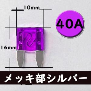 平型ミニヒューズ 40A シルバー端子 AFM...の詳細画像2