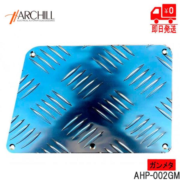 汎用アルミ製　後付けヒールパッド/フットプレート　汚れや穴あき防止に♪ガンメタ　 AHP-002GM