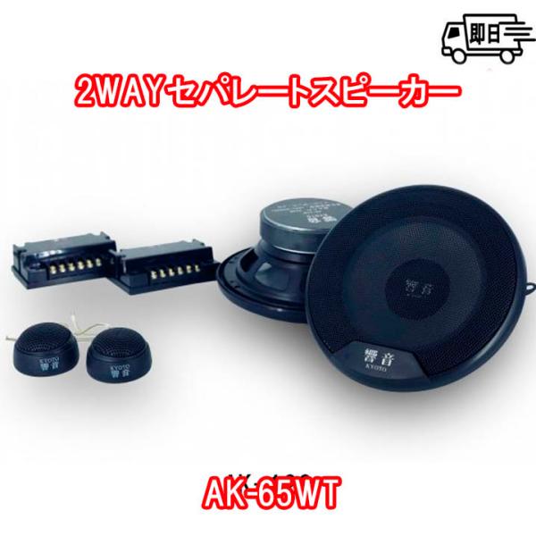 響音-KYOTO- Catch Hunter 16cm/17cm対応 2WAYセパレートスピーカー ...