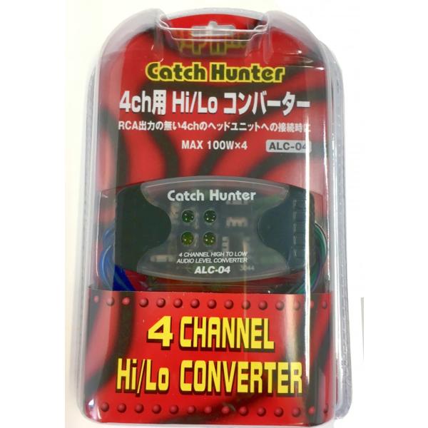 4ch用 Hi/Lo コンバーター ハイローコンバーター　ALC-04