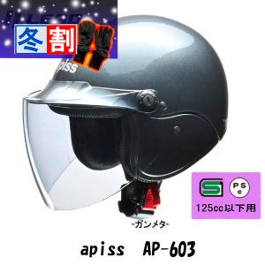 得割 激安セミジェットヘルメット apiss/リ...の商品画像