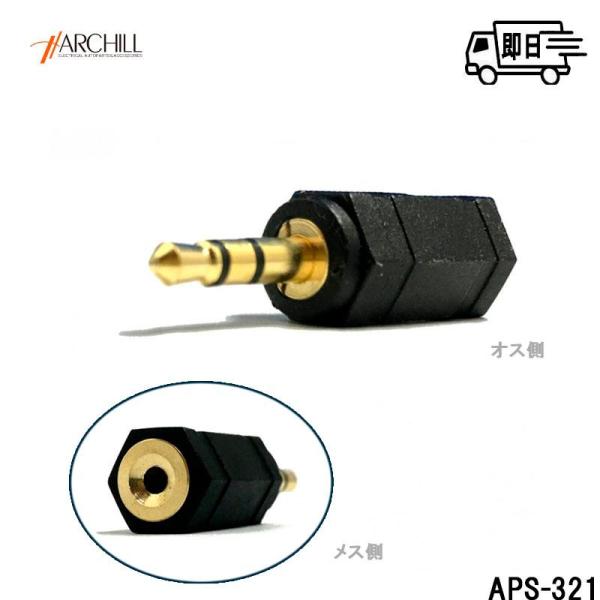 アークヒル/Archill　オーディオ変換アダプター 2.5mm3極→3.5mm3極 プラグ変換　A...