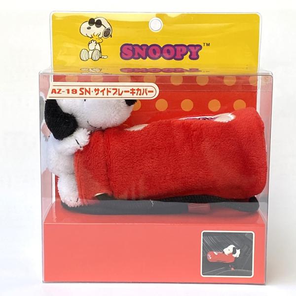 SNOOPY スヌーピー 可愛い キャラクター サイドブレーキカバー AZ-19