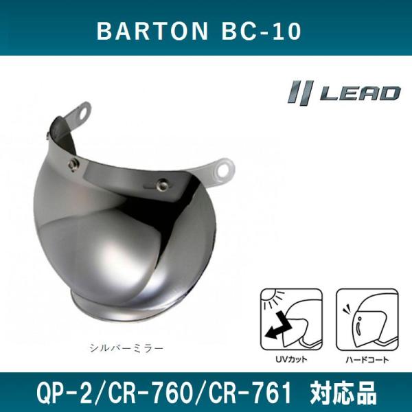 BARTON BC-10/QP-2/CR-760/CR-761専用スペアシールド リード工業 シルバ...