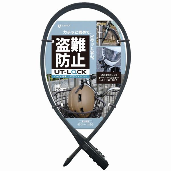 リード工業 自転車、バイク対応　盗難対策に　結束バンド型ロック　ロング　CRAS CA-04