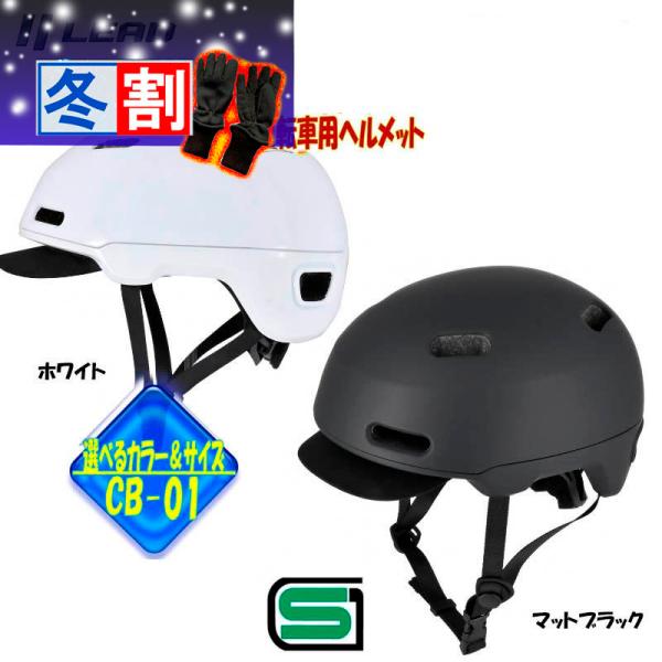 得割 【選2色ｘ2サイズ】自転車用ヘルメット 半帽 半ヘル ハーフヘルメット リード工業 安心安全の...