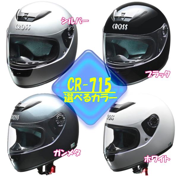 【選4色】フルフェイス バイクヘルメット CROSS CR-715  男女共用 全排気量対応　CR-...