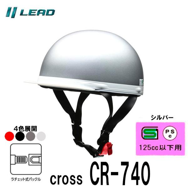 リード工業 ハーフヘルメット シルバー CR-740-SV　フリーサイズ